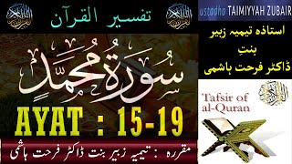 EP 04  Quran Tafseer  Surah Muhammad AYAT 15 to 19  Taimiyyah Zubair Binte Dr Farhat Hashmi [upl. by Inilam480]