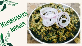 Kumbhaniya bhajiya recipe  best snack recipe  bhaji recipeકુંભણીયા ભજીયા ની રેસીપી [upl. by Aicxela]