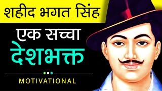 Shaheed Bhagat Singh Biography In Hindi  About History Of Freedom Fighter [upl. by Neicul923]