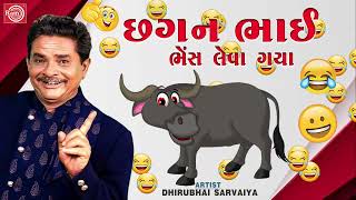 Chagan Bhai Bhains Leva Gaya  Dhirubhai Sarvaiya  New Gujarati Comedy 2024  Gujarati Jokes [upl. by Nalaf841]