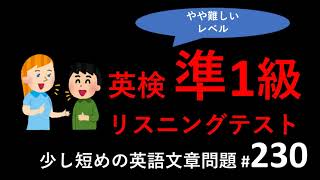 英検準1級リスニングテスト：英検準一級リスニングテストトレーニング。少し短めの英語文章リスニング問題、その230。英検リスニング、TOEICリスニング対策に。 [upl. by Brigid209]