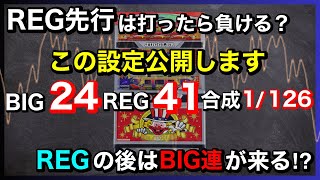 【アイムジャグラー攻略法】ジャグラーのREG先行台は打つべきなの？〜現役店長のジャグラー専門チャンネル〜 [upl. by Kazimir]