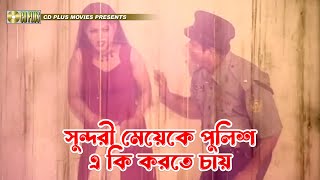 সুন্দরী মেয়েকে পুলিশ এ কি করতে চায়  Nosto Meye  নষ্ট মেয়ে  Keya Chowdhury Dulari Ali [upl. by Ahsille]