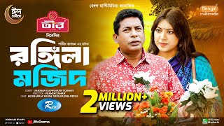 Rongila Mojid  রঙ্গিলা মজিদ  Full Natok  Mosharraf Karim  Neelanjona Neela  New Natok 2024 [upl. by Gracia]