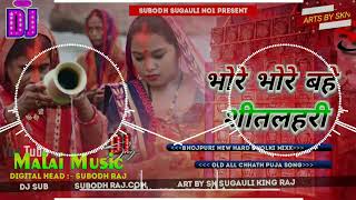 Dj Bhore Bhore Bahe Sit Lahari ll Dj Hard Toing Mix ll Dj New Song Old Chhath Puja Song ll Dj Rajk [upl. by Whittaker506]