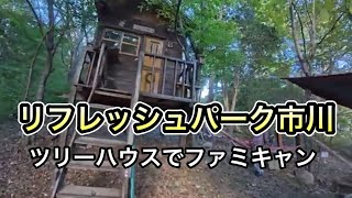 【キャンプでラーメン】兵庫県神崎郡リフレッシュパーク市川にて鴨葱塩ラーメン [upl. by Vicki129]