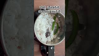 ಮೊಸರು ಸಾಸಿವೆ । capsicum raita [upl. by Ole]