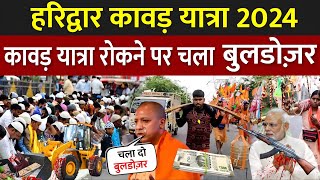 Haridwar Kawad Yatra 2024  Kawad Yatra 2024 Dj Update  Haridwar Kanwar Yatra Live [upl. by Nnaasil]