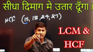 maths trick  lcm and hcf  group d maths  ssc gd [upl. by Fidellia303]