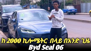 ዋጋው ቀነስ ያለ በትንሽ ብር ብዙ ኪሎሜትር መጓዝ የሚችለው  BYD Seal 06 car automobile ethiopia [upl. by Seto]