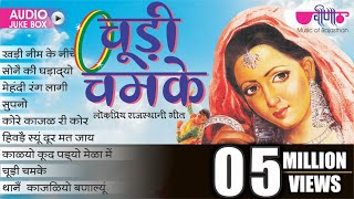 Rajasthani Folk Songs  Chudi Chamke  Audio Jukebox  Popular Marwadi Songs [upl. by Ignaz30]