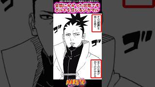 【最新94話】全能にかかった状態でもボルトを信じるシカマル【ボルト反応集】 BORUTO うずまきボルト シカマル [upl. by Fisuoy]