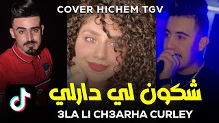 Fatah Sghir • Chkon Li Darli شكون لي دارلي على لي شعرها كورلي • Covre Hichem Tgv [upl. by Fairlie]