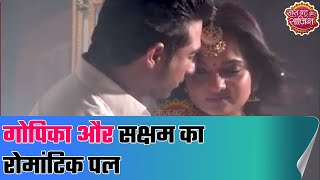 Tera Mera Saath Rahe GopikaSakshams romantic moments  SBS [upl. by Hisbe]