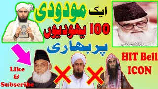 Modudi or Yahudi  Khilafat o Malookiat  Research Paper 5B  Engineer Muhammad Ali Mirza [upl. by Nivle]