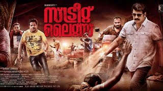 Street Lights Malayalam Full Movie 2020 Mammootty Stunt Silva Dharmajan Bolgatty Hareesh kanara [upl. by Leatrice]