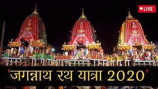 Rath Yatra of Lord Jagannath 2020 from Puri with Odia Commentary  LIVE [upl. by Pacifa496]