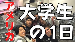 【留学Vlog46】日本人がアメリカ行ったらまぁこんなもん [upl. by Kissiah]