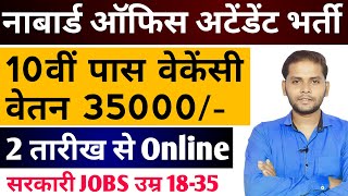 NABARD Office Attendant Vacancy  NABARD Office Attendant Group C Syllabus Salary Cut Off Kya Hai [upl. by Proud589]