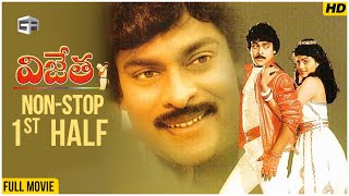 Vijetha Telugu Movie  NonStop Cinema  1st Half  Chiranjeevi BhanuPriya  KodandaramiReddy [upl. by Aneek443]