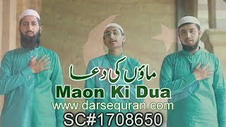 Mili Nagma quotMaon Ki Duaquot By Hafiz Habibullah Molana Junaid Hafiz Hammad [upl. by Rubin]