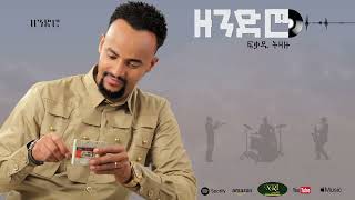 Ethiopian Music 2024Official Video Fikadu Tizazu  ዘንድሮ Zendro Track 04 Official Audio [upl. by Yablon]