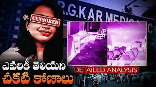 KOLKATA DOCTOR CASE లో చీకటి కోణాలు  Exposing the Dark Conspiracy at Kolkata’s RG Kar Hospital [upl. by Ran]