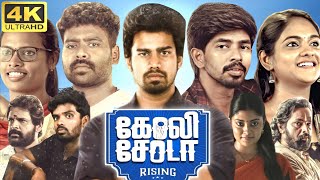 Goli Soda Rising Full Movie In Tamil 2024  Sree Raam Swetha Pandi Pugazh  360p Facts amp Review [upl. by Dupuy]