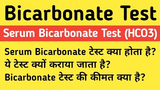 Serum Bicarbonate Test in hindi  HCO3 Blood Test  Serum Bicarbonate Normal Range amp Price [upl. by Hercules]