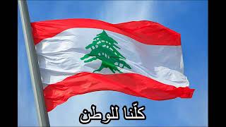 Lebanese National anthem earrape [upl. by Merline]