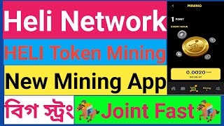 Heli Network  HELI Chain  New Mining Apps Heli Network  How To Signup Heli Network  HELI Coin [upl. by Adrian934]