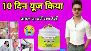 bee venom pain relief cream reviewbee venom pain relief cream 2024bee venom cream uses [upl. by Cilka]