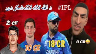 Afghan cricket players in IPL 2025 Afghanistan cricket videos Noor Ahmad Rashid Gurbaz🥰 [upl. by Gnirol792]