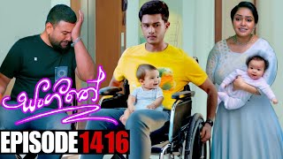 Sangeethe සංගීතේ  Episode 1416  අවසාන කොටස  28th September 2024 [upl. by Caughey]