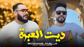 Cheb Sofiane Asla Live 2024 Dit L3ebra كاين غي ما لي مرا Avec Yousri Oscar  Live Mariage [upl. by Venterea]