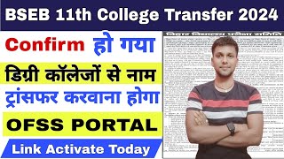 bseb 11th College transfer to High school portal launch today 2024approved college Transfer जरूरी [upl. by Lleze]