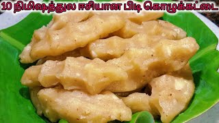 விநாயகர் சதுர்த்தி ஸ்பெஷல் சுவையான பிடி கொழுக்கட்டை┃ Pidi Kozhukattai Recipe In Tamilganeshchaturti [upl. by Jerrilyn]