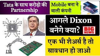 🔥😱 Dixon से भी तेज कमाई वाला शेयर्स best mobile phone manufacturing companies in india mobile stocks [upl. by Anirak]