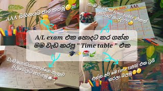 AL exam එකට මම වැඩ කරපු Time table එක🍃📚✨🎓timetable studytips srilanka trendingvideo viralvideo [upl. by Kolivas]