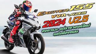 New Yamaha Exciter 155 VVAABS ปี 2024 พากย์ไทย  Unofficial Video [upl. by Moseley]