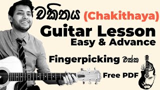 Chakithaya Guitar Lesson  Chords  Nemesis  Sinhala Guitar Lesson [upl. by Mihar]