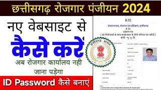 छ ग रोजगार पंजीयन कैसे करें मोबाइल से  cg rojgar panjiyan renewal kaise kare 2024 [upl. by Asila]