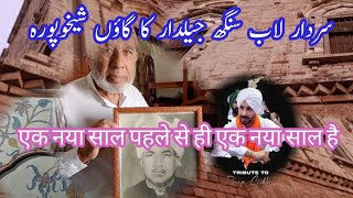 Sardar Laab Singh Da Pind Mahluwal Sheikhupura village vlog Sikh home [upl. by Enehs]