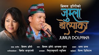 JUMLA DOLPAKA quotजुम्ला डोल्पाकाquot by Bimal Dangi amp Anjana Gurung  Popular Nepali Song 20242080 [upl. by Keegan]