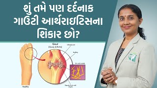 Are you Suffering from Painful Gouty Arthritis Dr Devangi Jogal  Jogi Ayurved [upl. by Erasme]