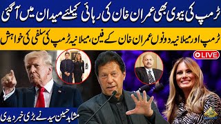 🔴LIVE  Donald Trumps Wife amp Daughter in Law Gave Big Statement Regarding Imran Khan  Capital TV [upl. by Llerroj]