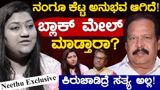 ನಂಗೂ ಕೆಟ್ಟ ಅನುಭವ ಆಗಿದೆ  ಬ್ಲಾಕ್ ಮೇಲ್ ಮಾಡ್ತಾರಾ  Neethu Shetty  Sa Ra Govindu  Karnataka TV [upl. by Nnanaej]