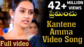 Kantene Amma Video Song  Premichu Telugu Movie Songs  Laya  Sai Kiran  Suresh Productions [upl. by Ianteen]