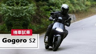 2018 Gogoro S2  試乘 Test Ride [upl. by Nessaj804]