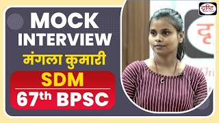 BPSC Topper Mangla Kumari SDM  Mock Interview I Drishti PCS [upl. by Nosneb]